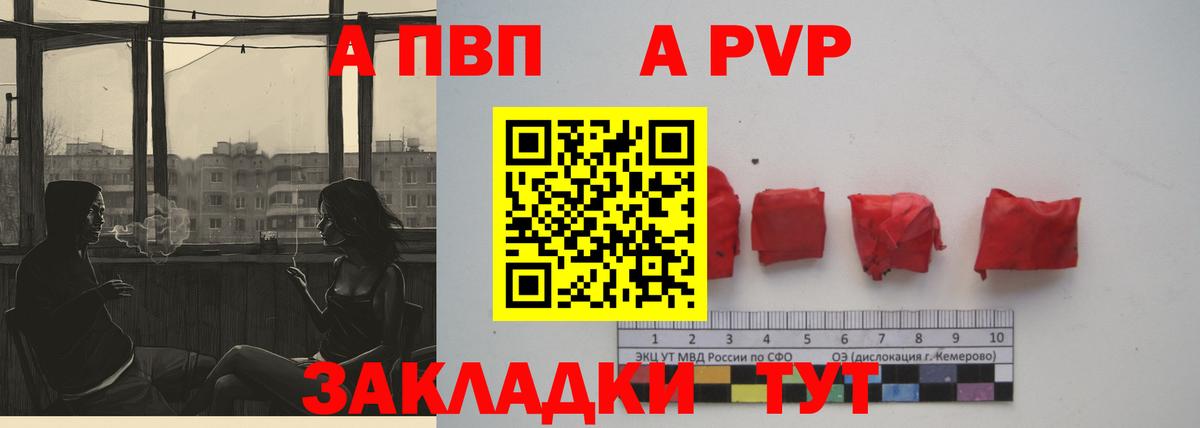 Альфа ПВП Соль Торжок