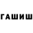 ГАШ хэш F0oLan :a