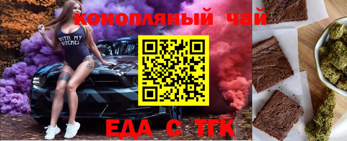 Торжок  Еда ТГК конопля  Вход с VPN 