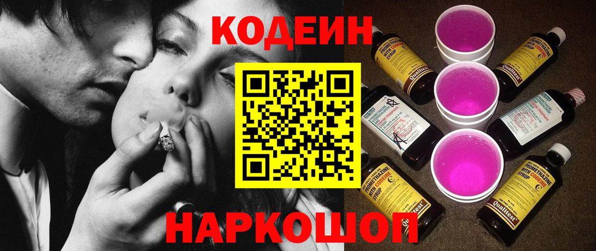 Кодеиновый сироп Lean напиток Lean (лин)  что такое   Кодеин напиток Lean (лин)  Торжок  Вход с VPN 