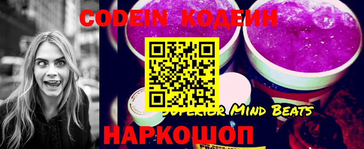 Кодеиновый сироп Lean Purple Drank Торжок